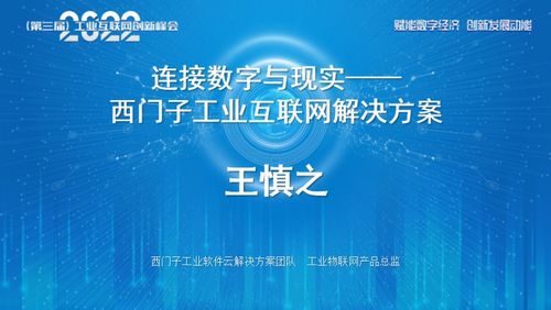 賦能數(shù)字經(jīng)濟(jì) 創(chuàng)新發(fā)展動能 ——2022第三屆工業(yè)互聯(lián)網(wǎng)創(chuàng)新峰會成功召開，聚焦軟件開發(fā)新機(jī)遇